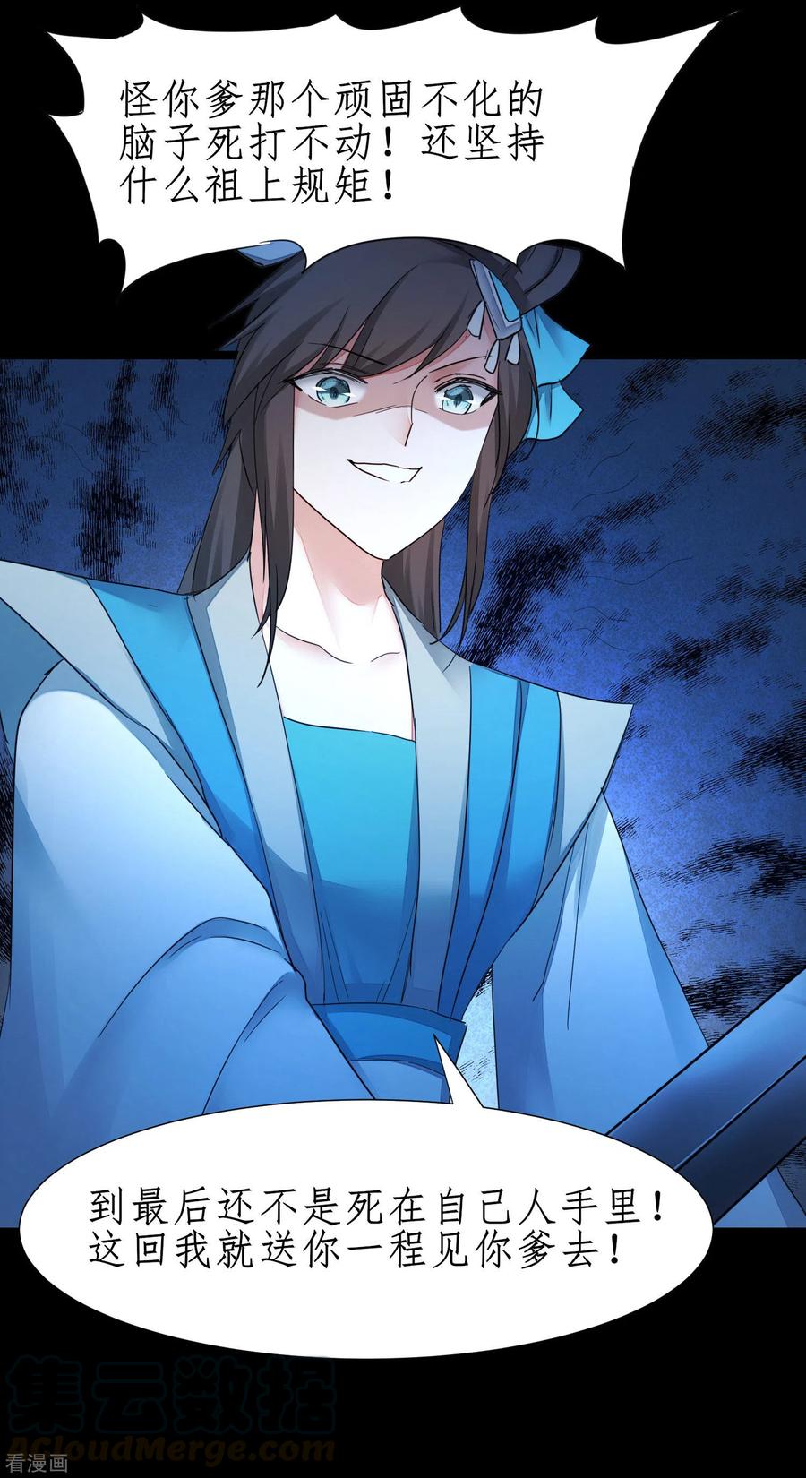 逆转仙途217话 血债血偿