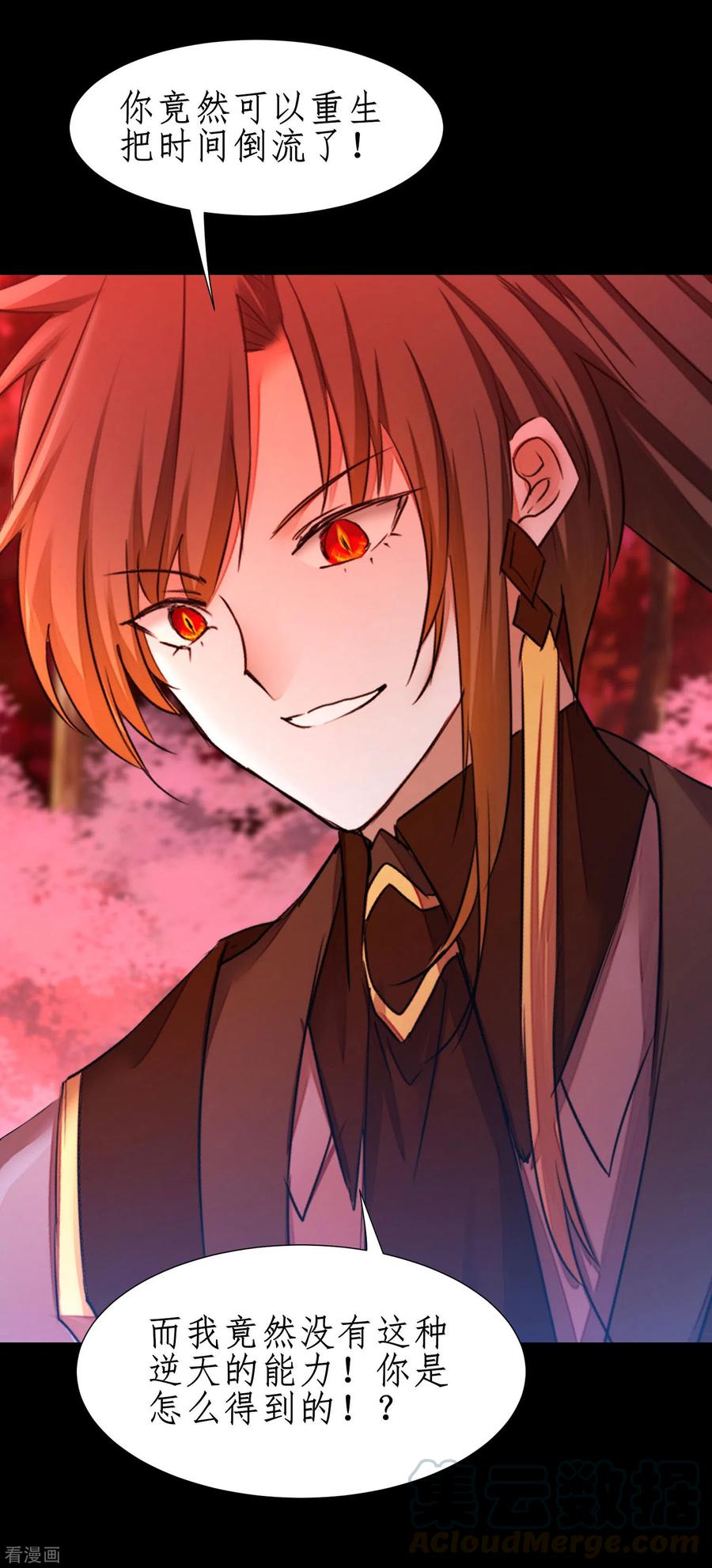 逆转仙途221话 爱的交易