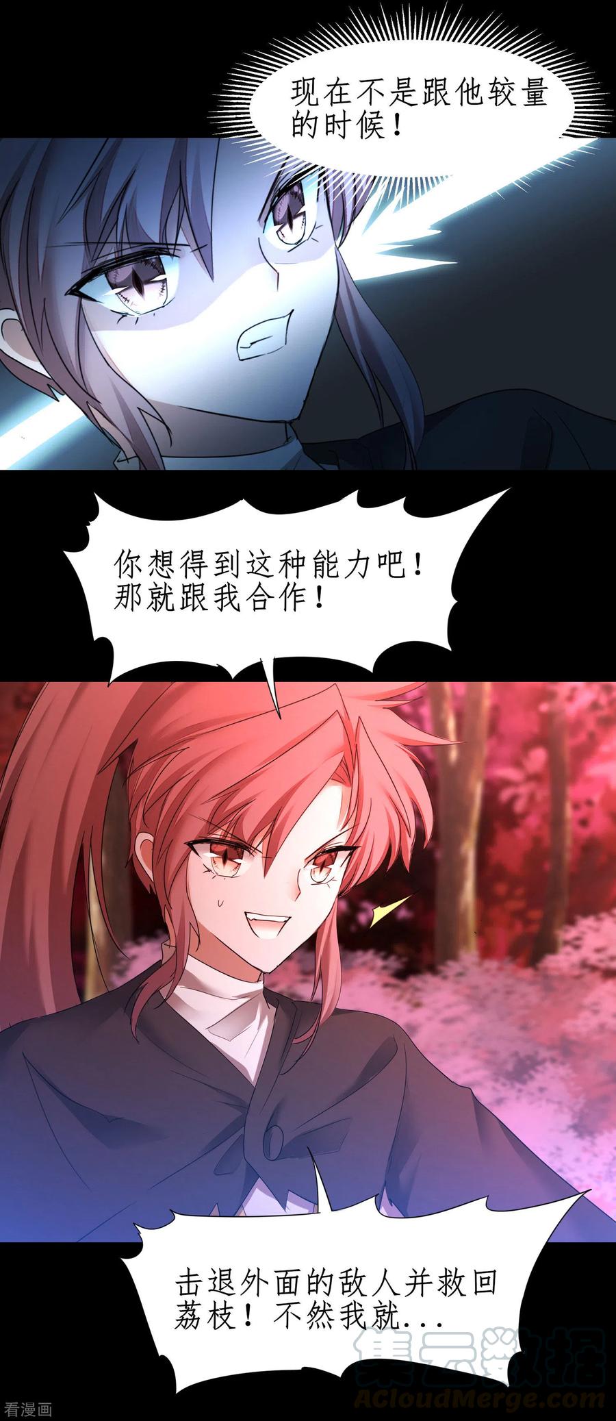 逆转仙途221话 爱的交易