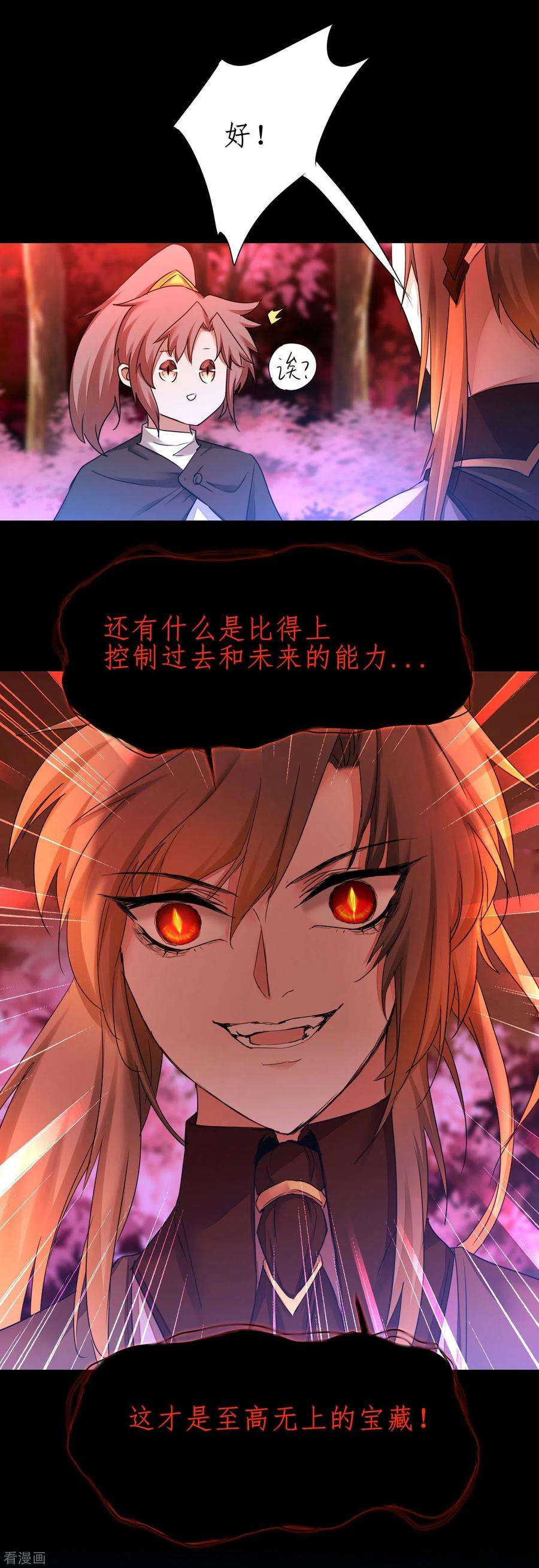 逆转仙途221话 爱的交易