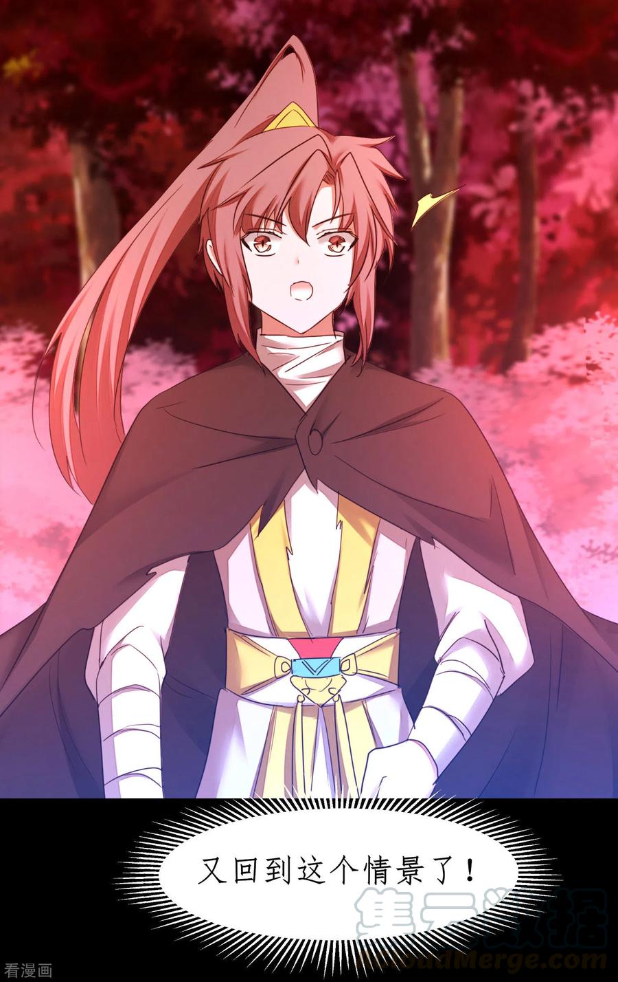 逆转仙途221话 爱的交易