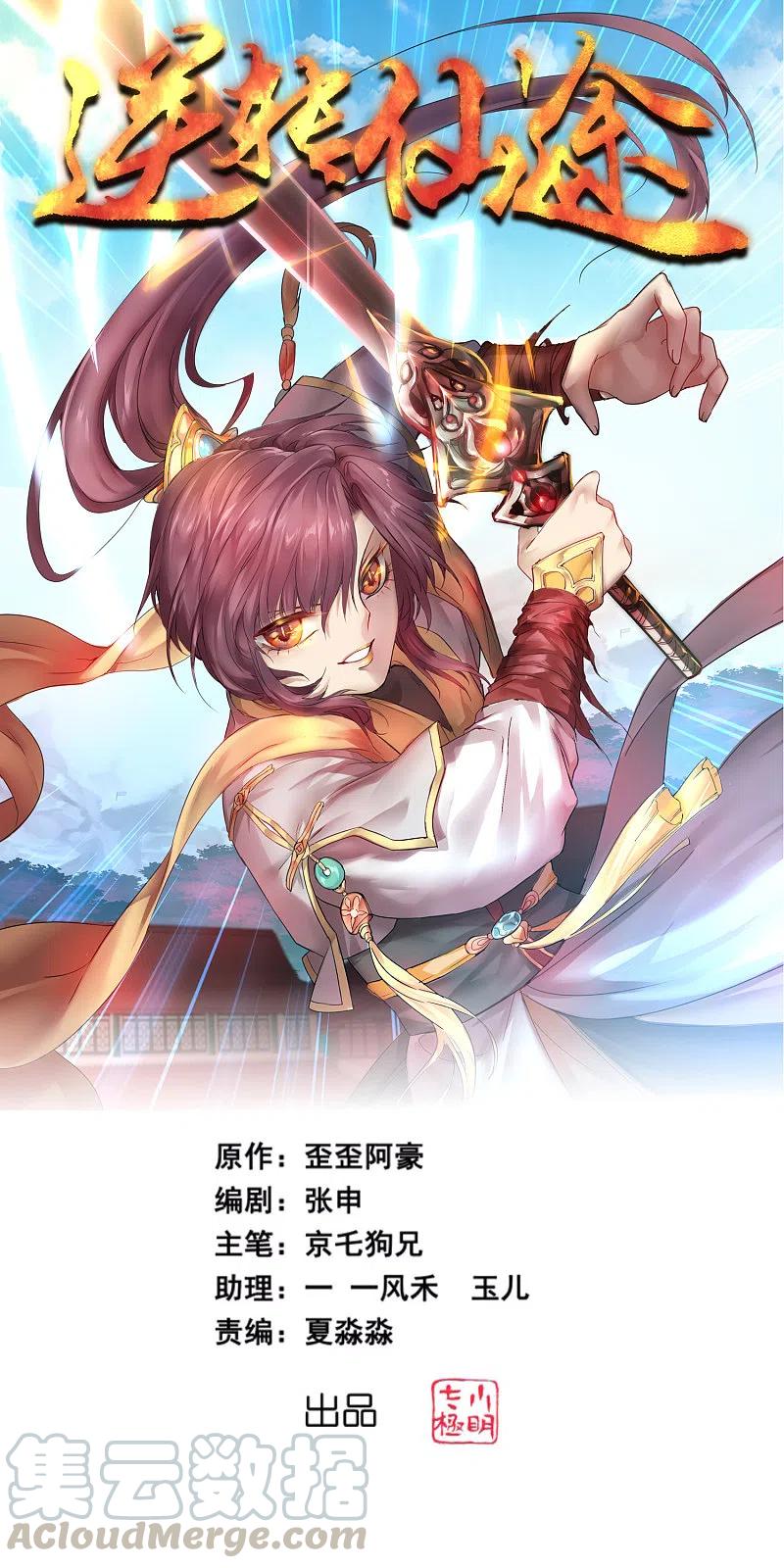 逆转仙途226话 我选吴远