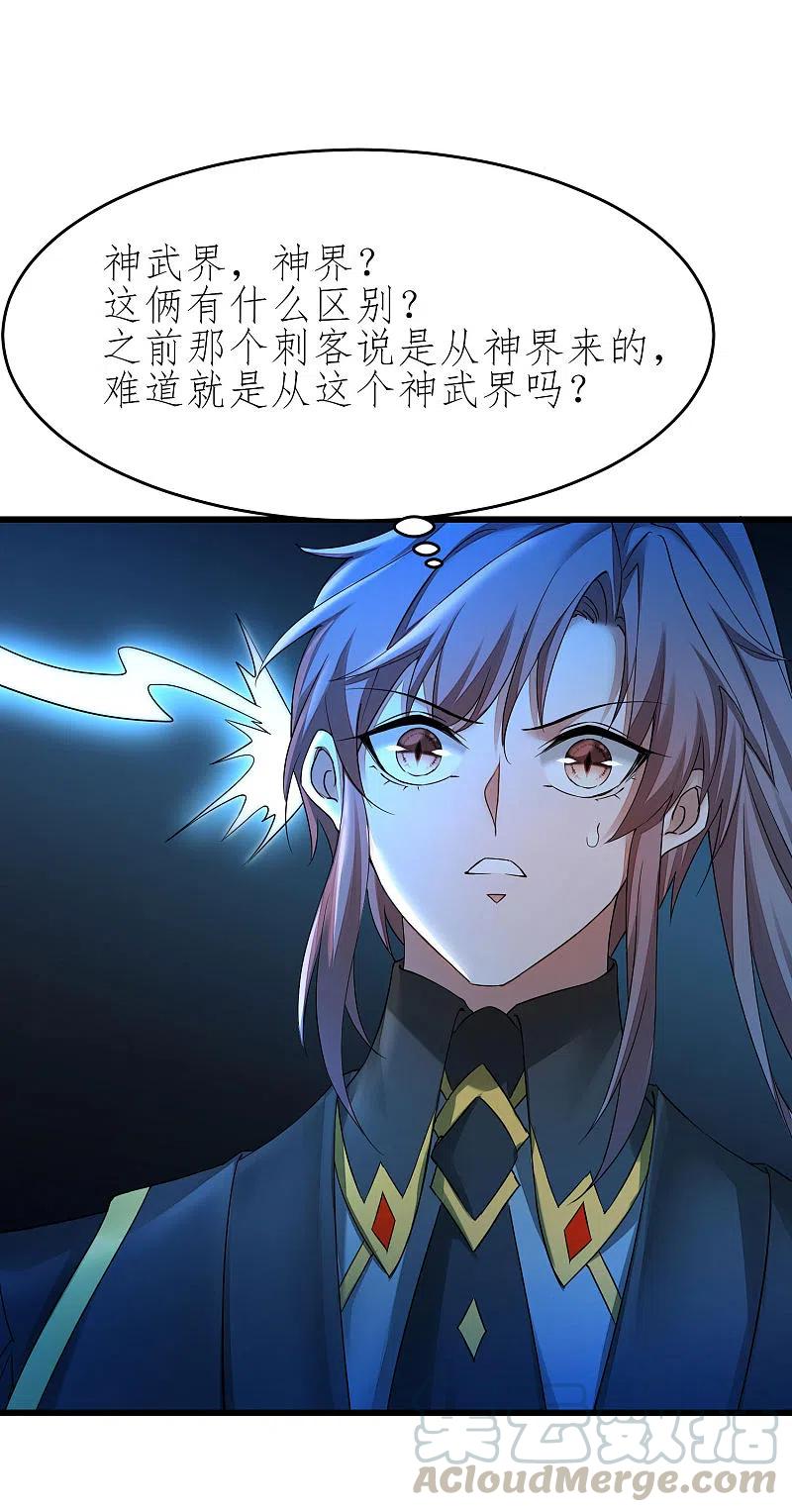 逆转仙途226话 我选吴远