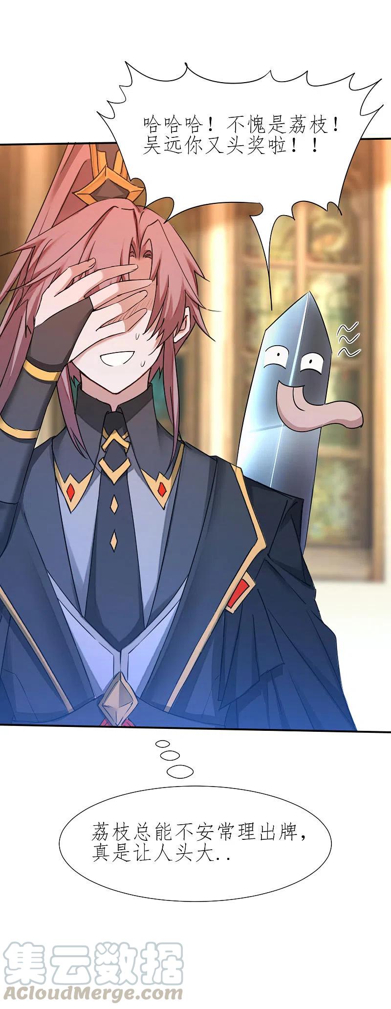 逆转仙途226话 我选吴远