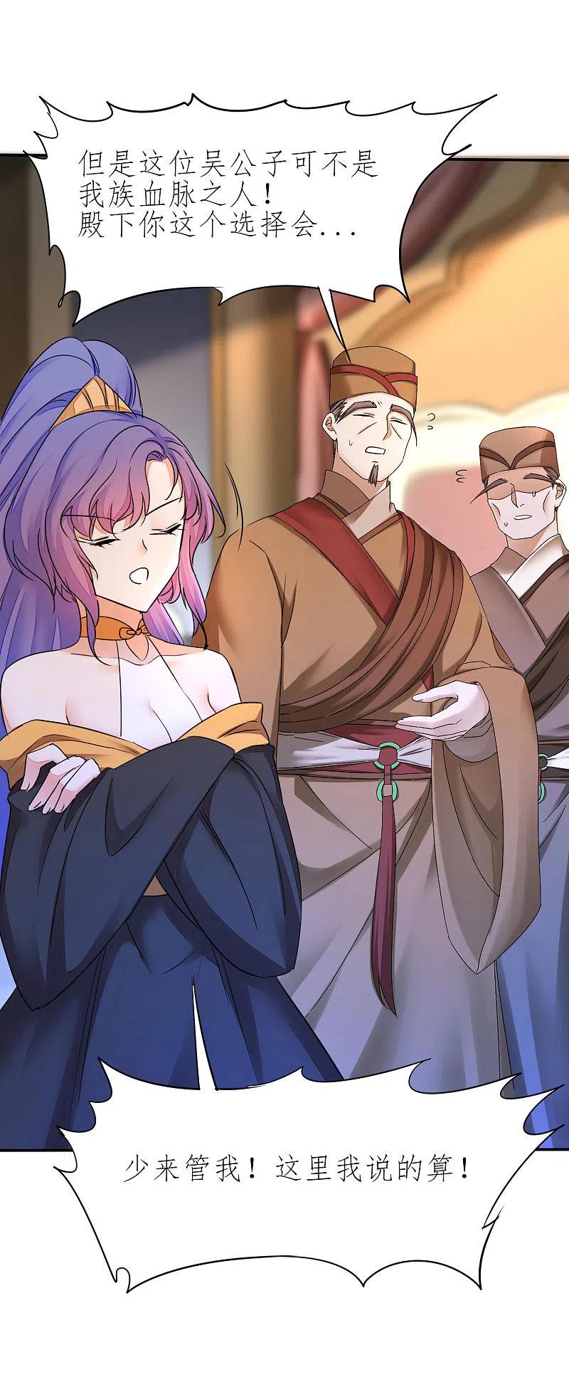 逆转仙途226话 我选吴远