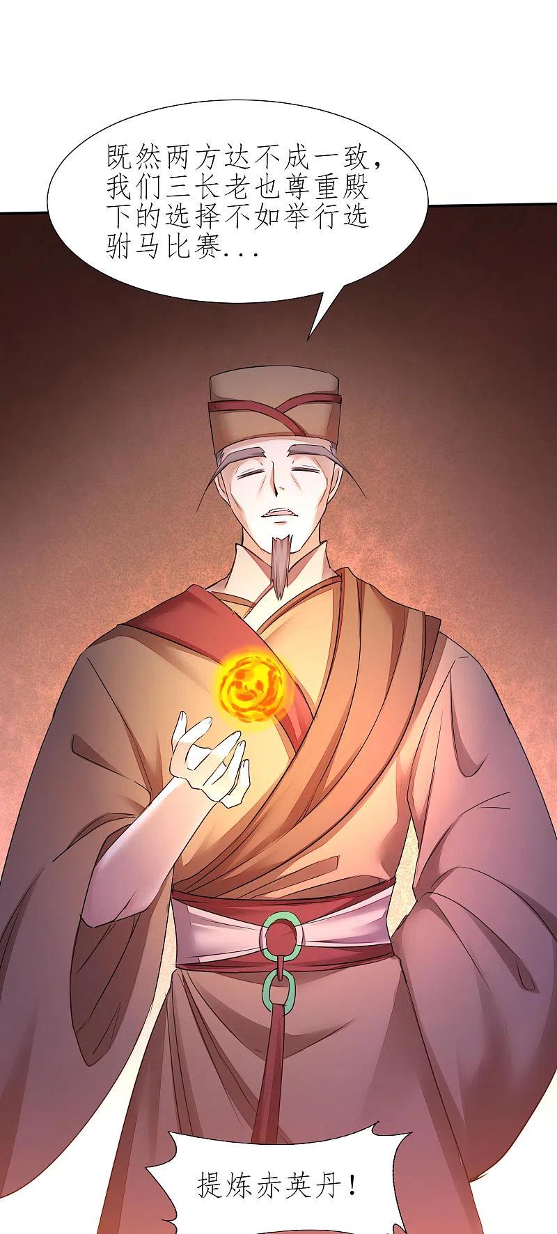 逆转仙途226话 我选吴远