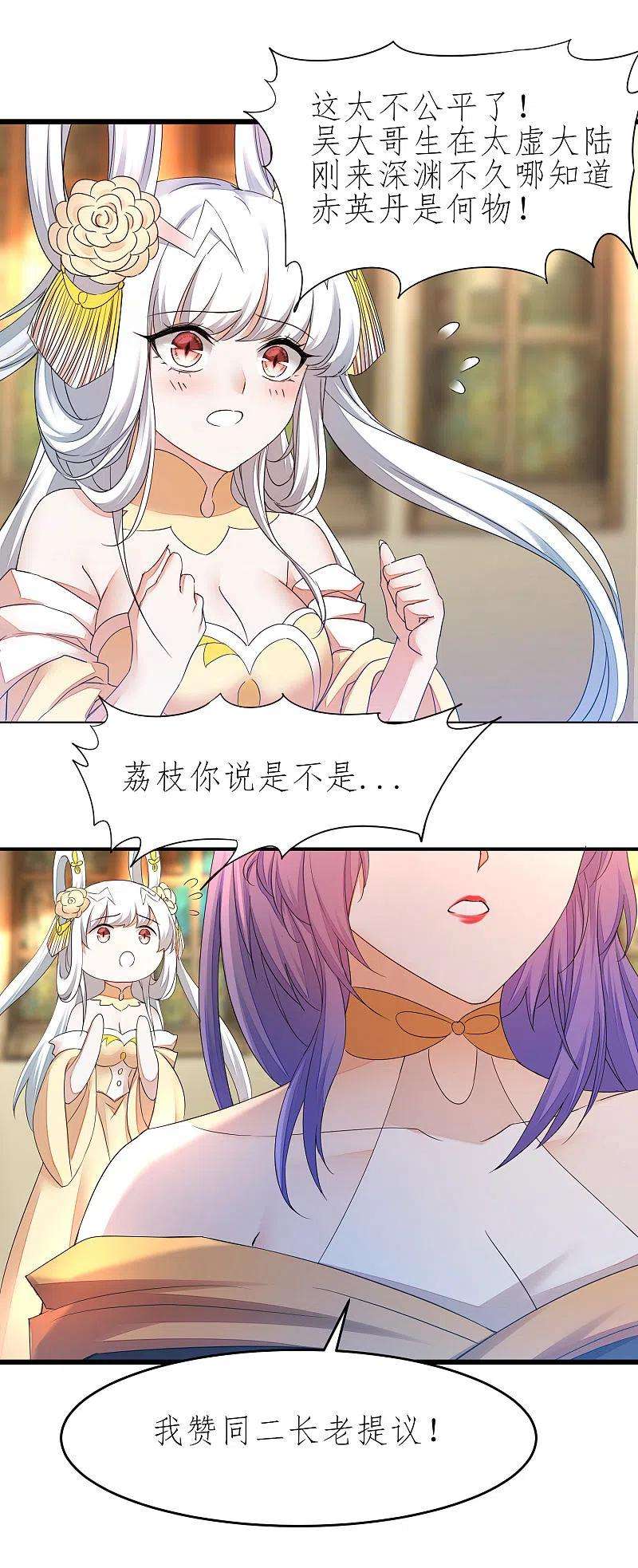 逆转仙途227话 我想火了