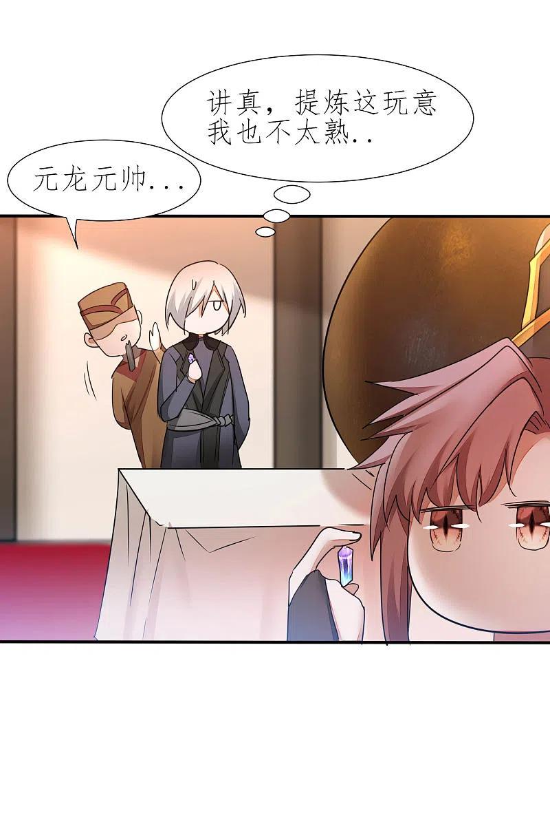 逆转仙途227话 我想火了