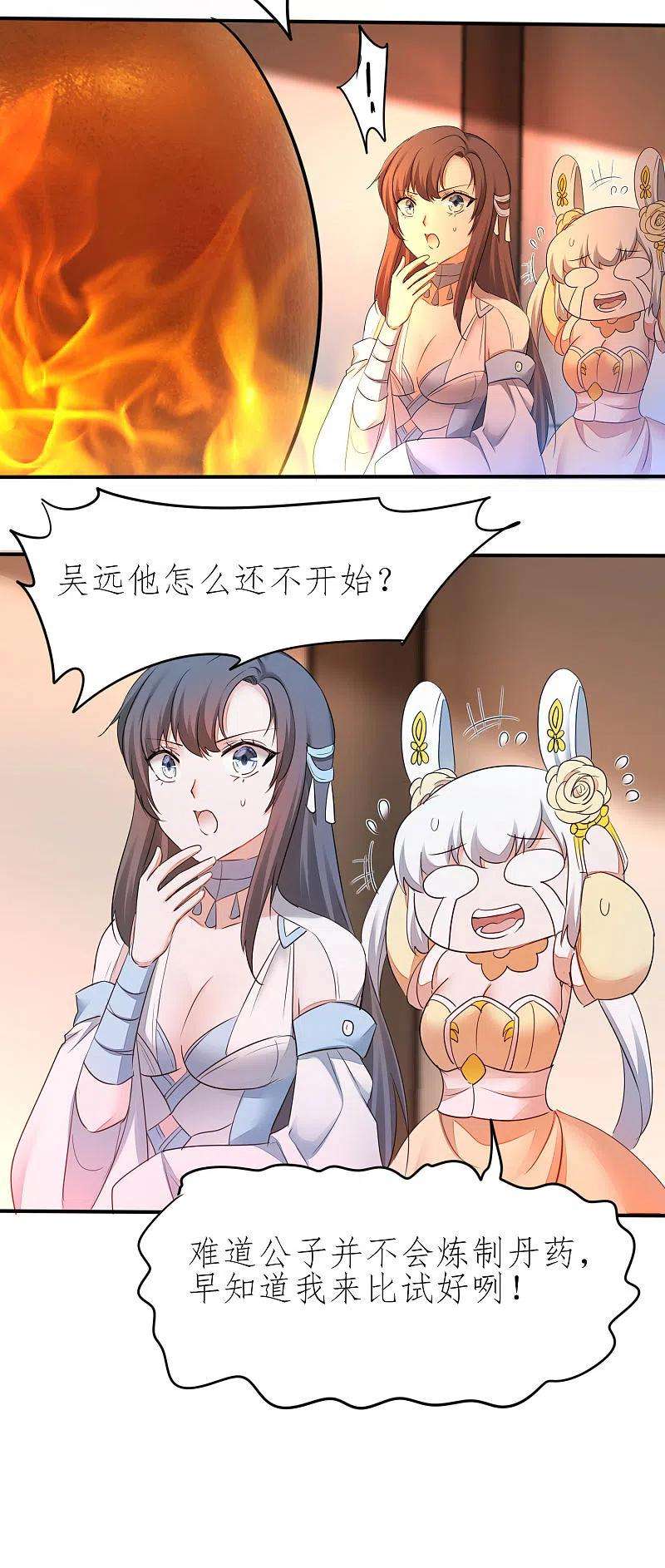 逆转仙途227话 我想火了