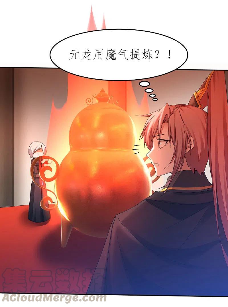 逆转仙途227话 我想火了