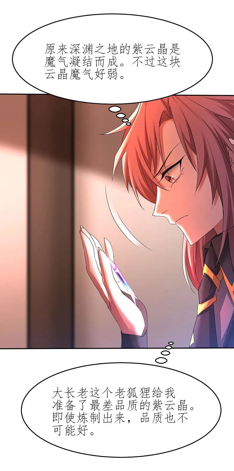 逆转仙途227话 我想火了