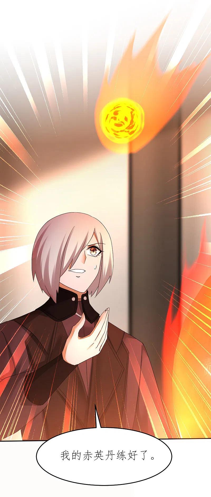 逆转仙途227话 我想火了