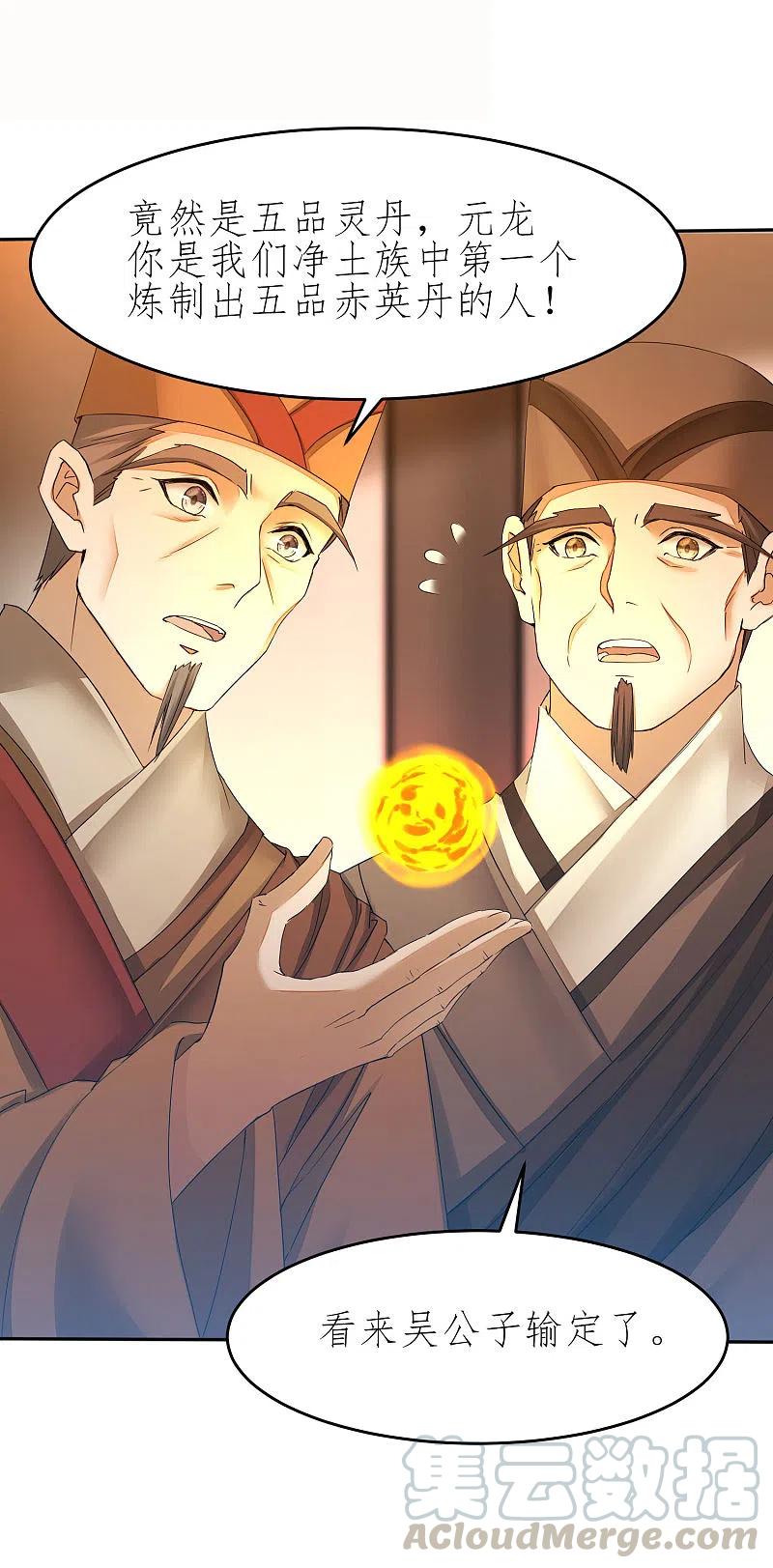 逆转仙途227话 我想火了