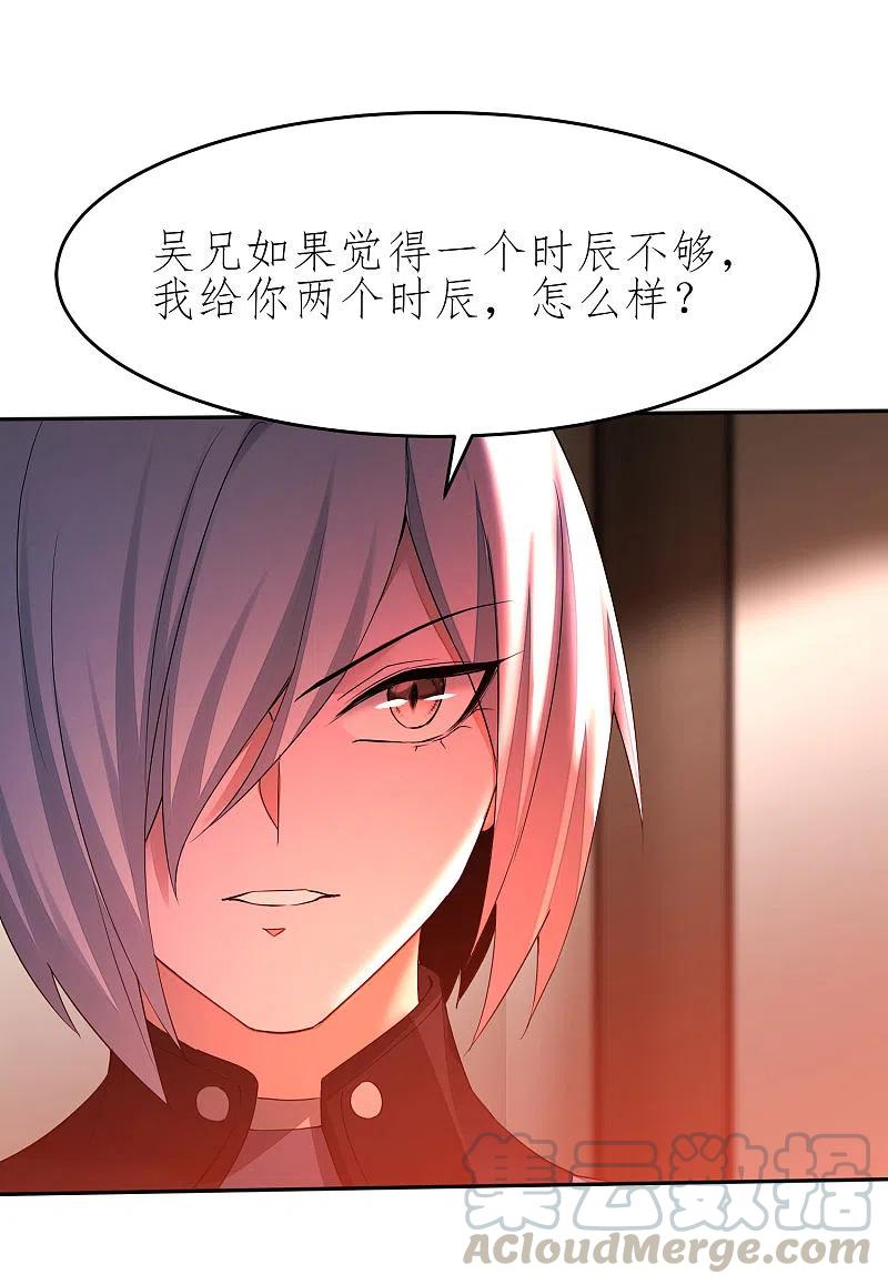 逆转仙途227话 我想火了