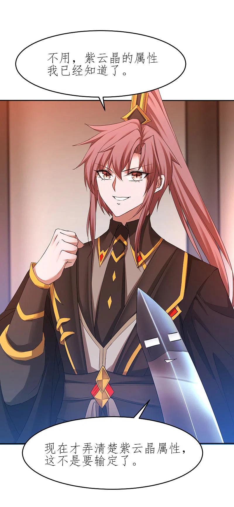 逆转仙途227话 我想火了