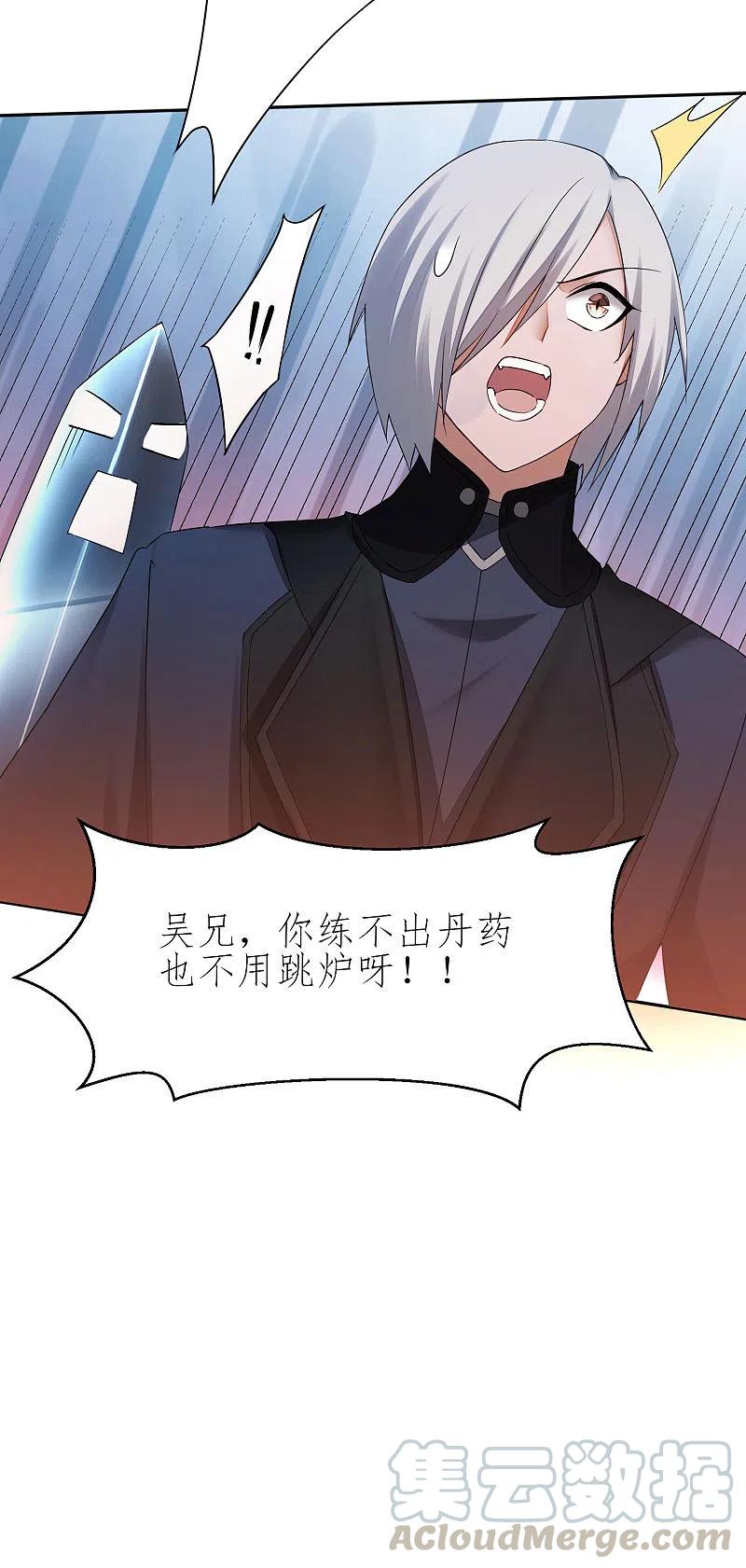 逆转仙途227话 我想火了