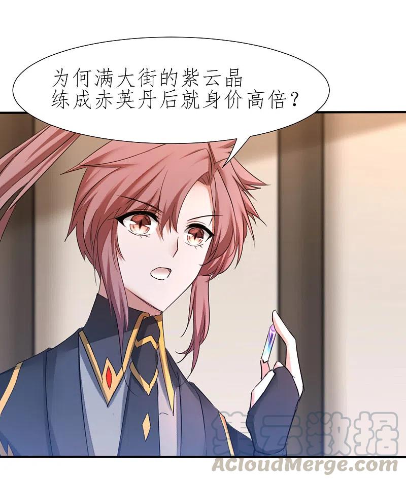 逆转仙途227话 我想火了