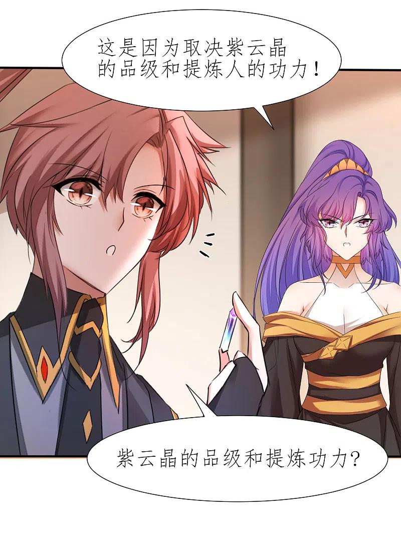 逆转仙途227话 我想火了