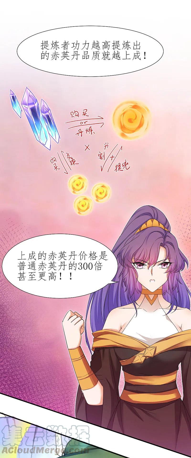 逆转仙途227话 我想火了