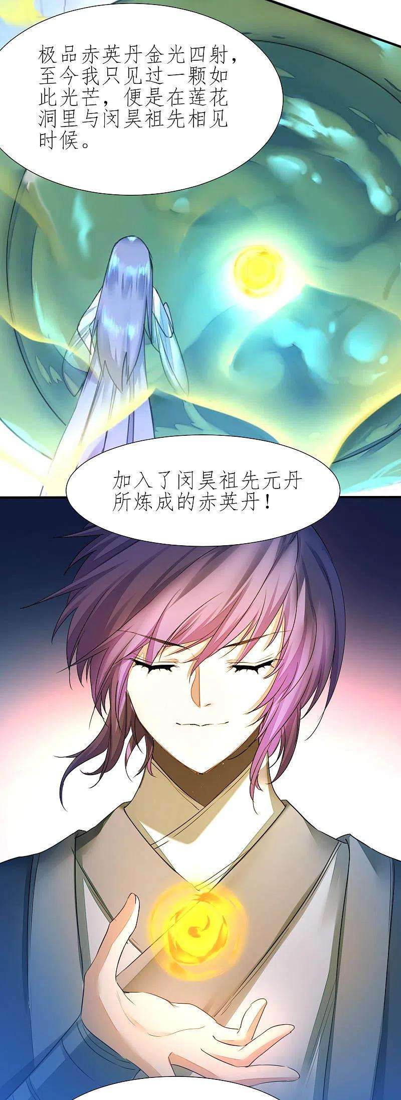 逆转仙途227话 我想火了