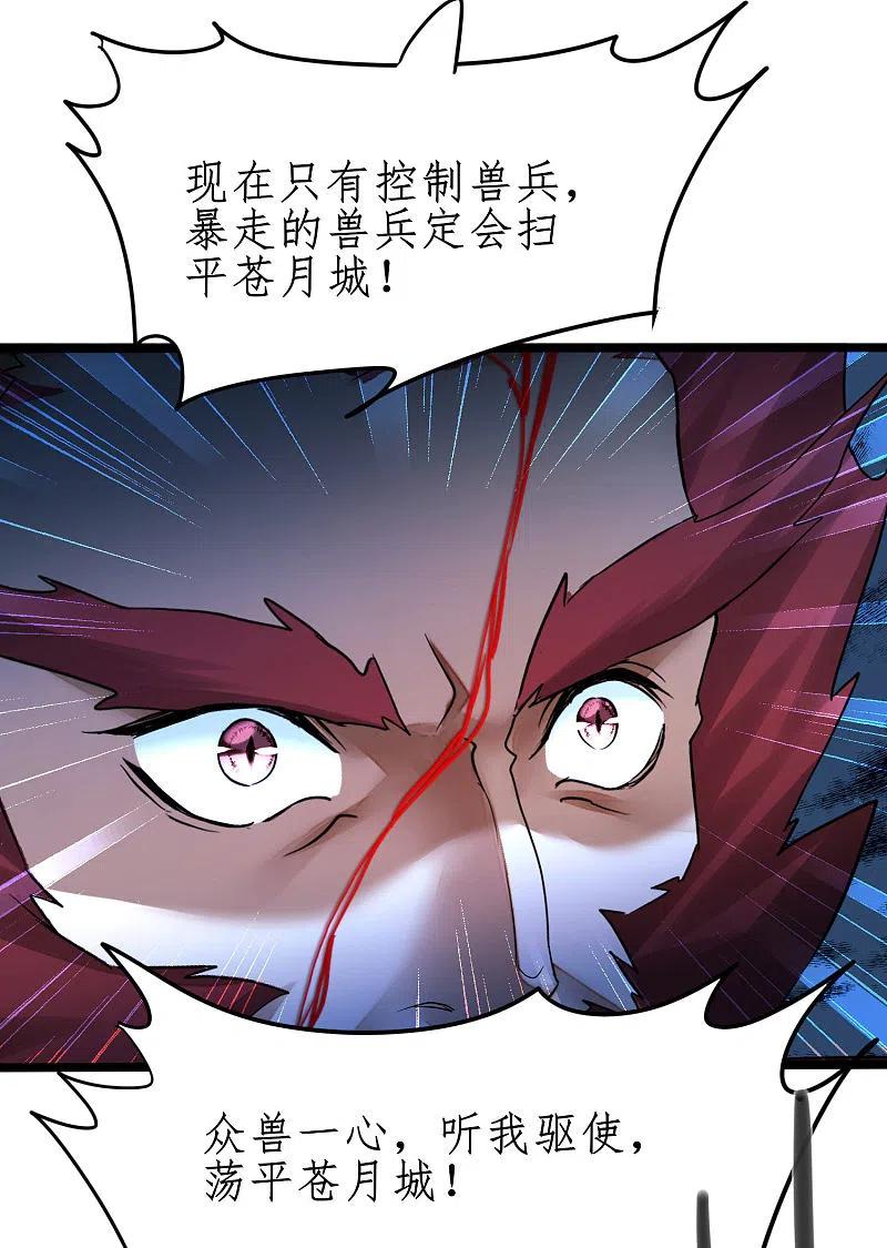逆转仙途229话 瓮中捉鳖