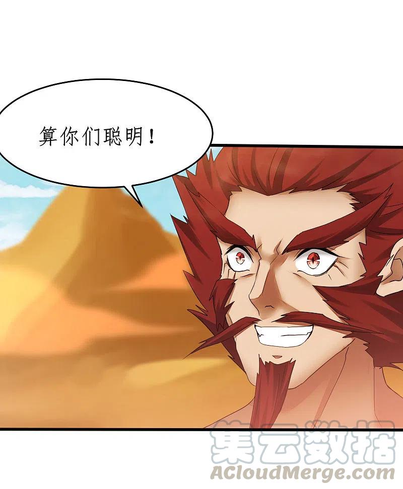 逆转仙途229话 瓮中捉鳖