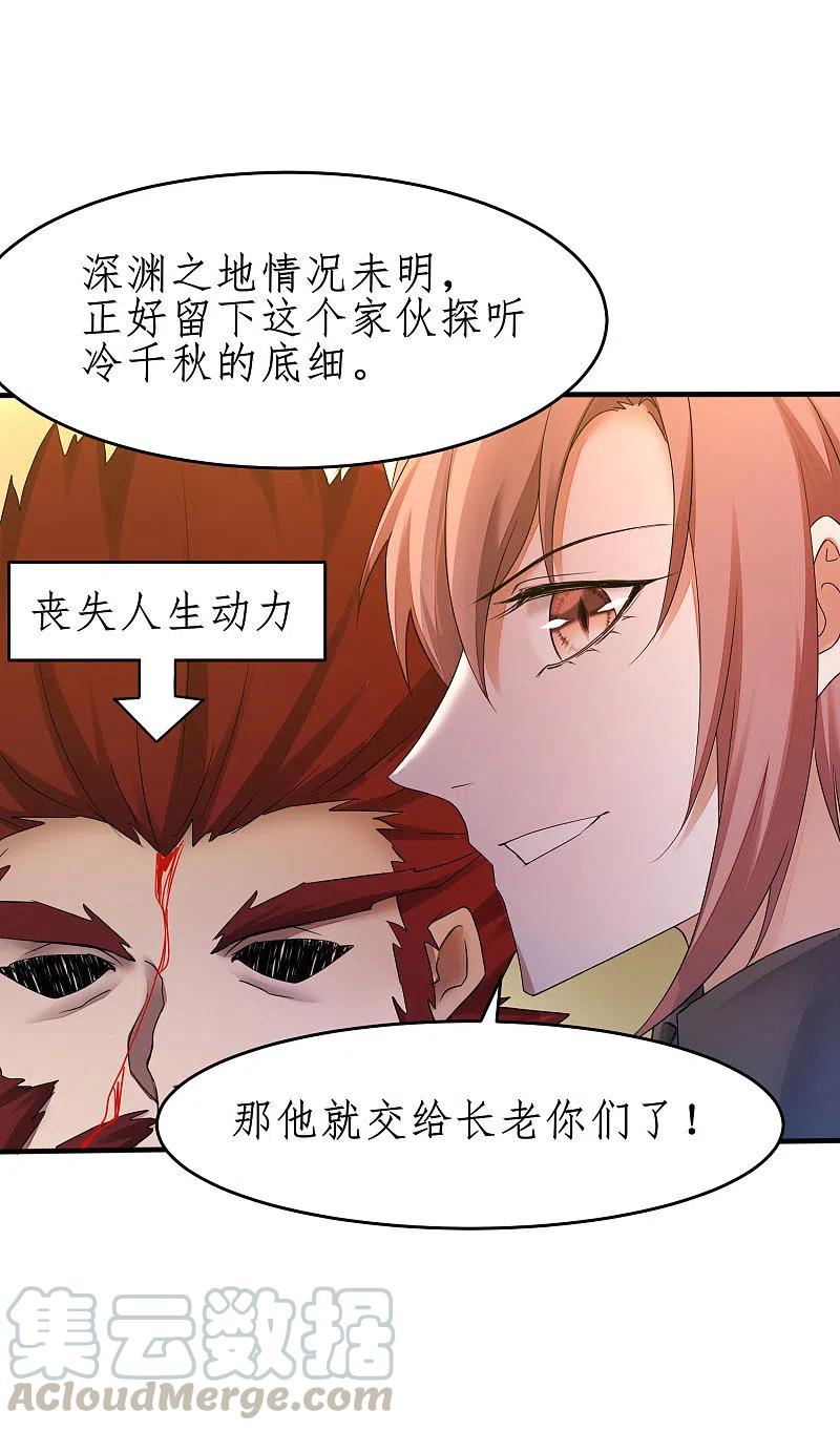 逆转仙途230话 去吧火龙
