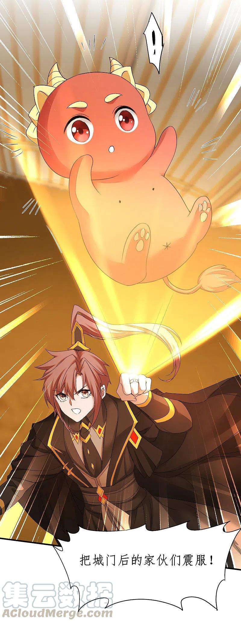 逆转仙途230话 去吧火龙