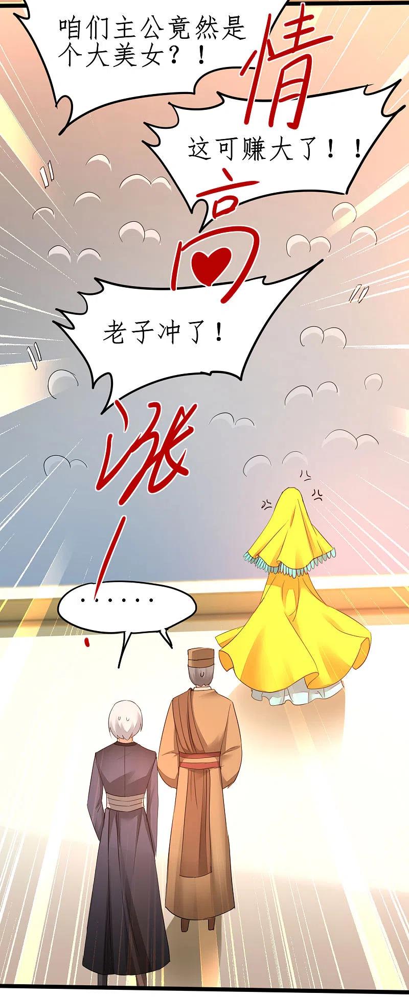 逆转仙途230话 去吧火龙