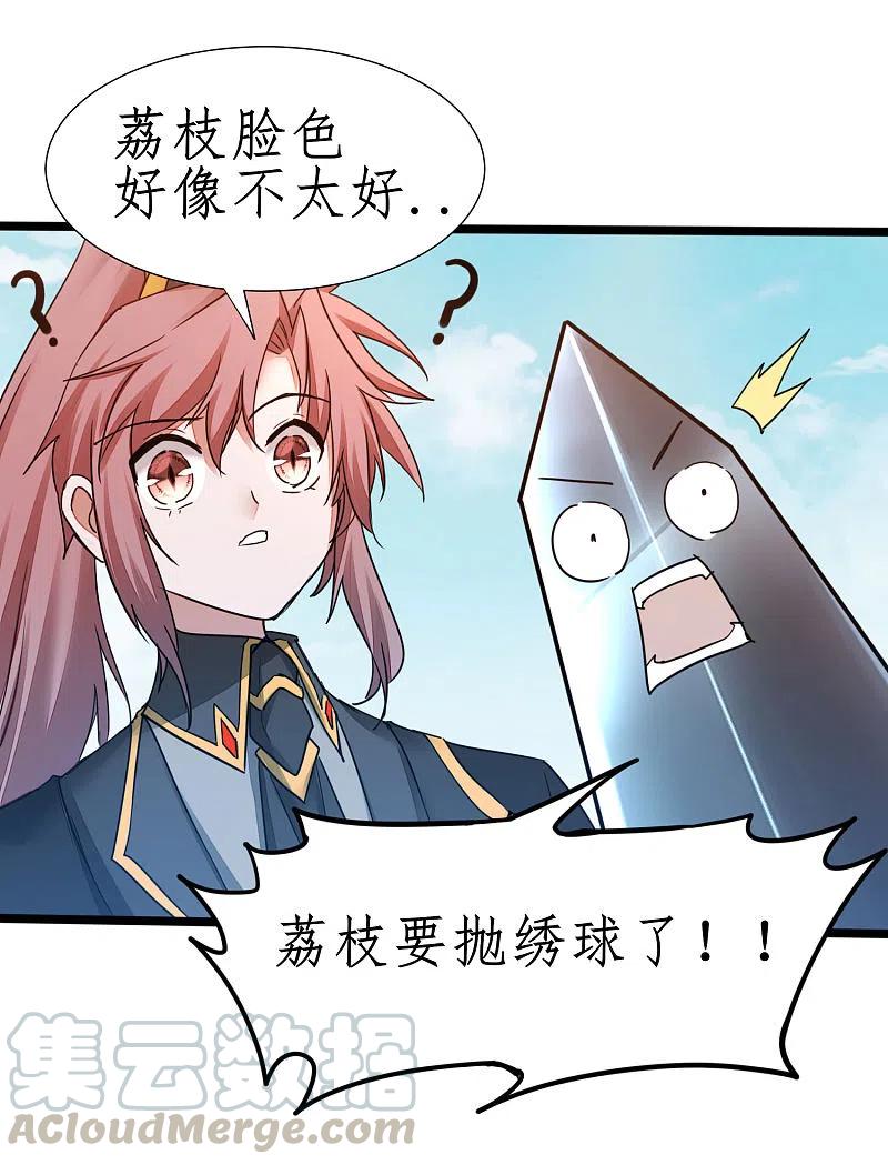 逆转仙途230话 去吧火龙