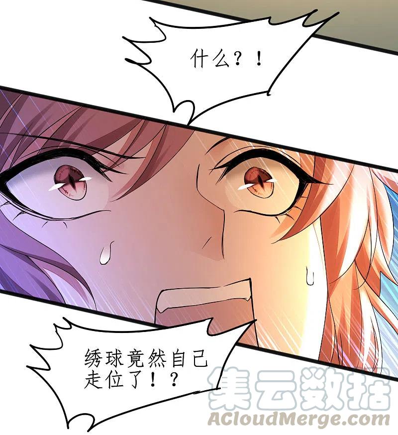 逆转仙途231话 绣球有诈