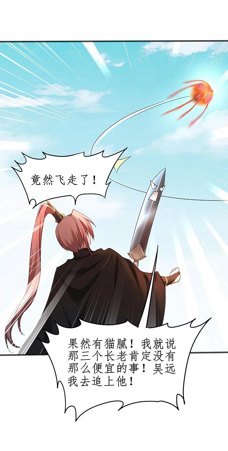 逆转仙途231话 绣球有诈