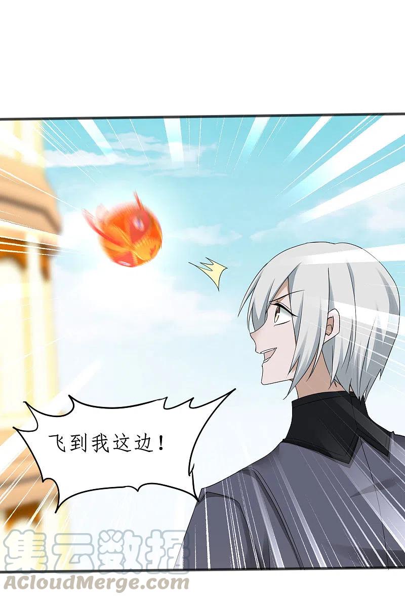 逆转仙途231话 绣球有诈