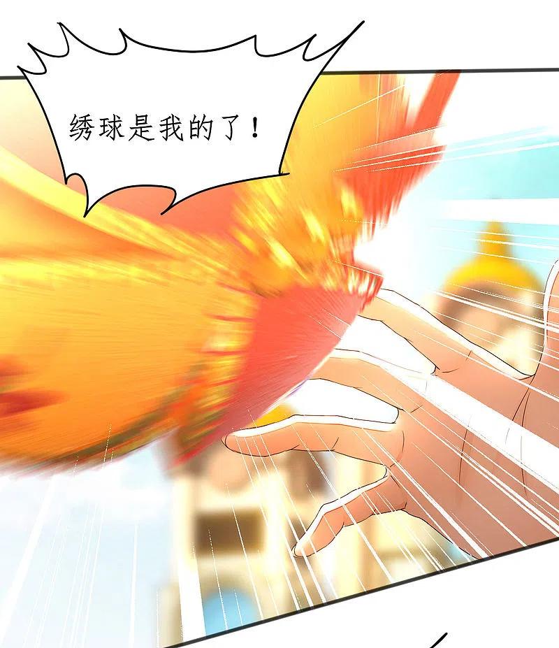 逆转仙途231话 绣球有诈