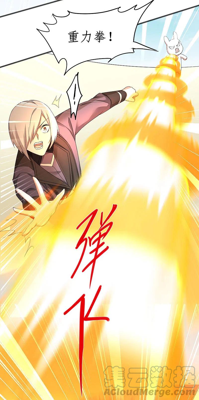 逆转仙途231话 绣球有诈