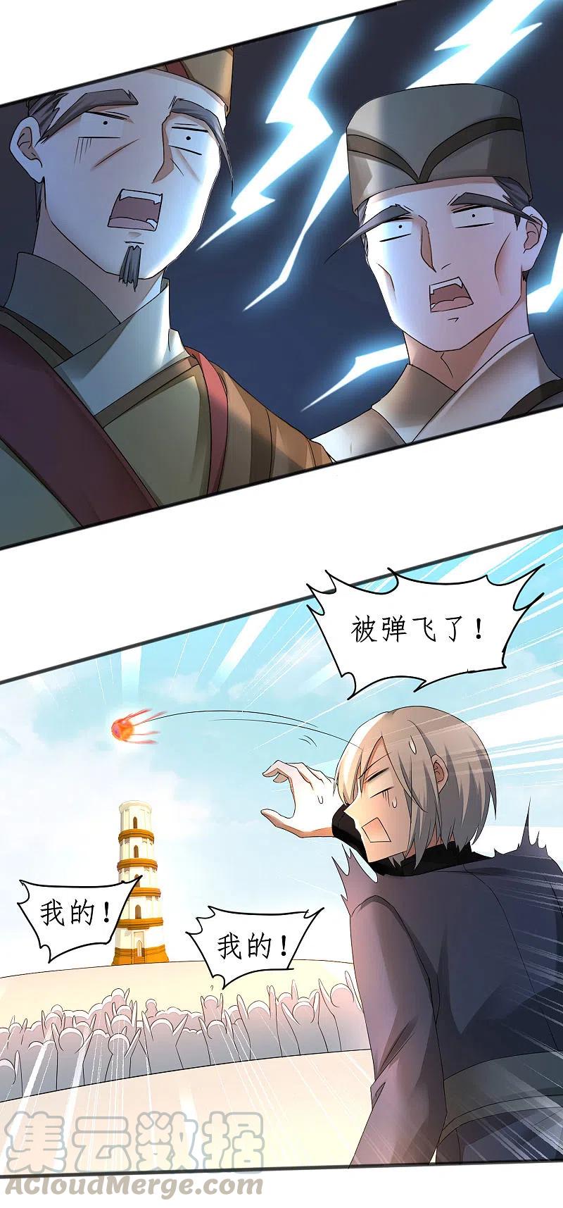 逆转仙途231话 绣球有诈