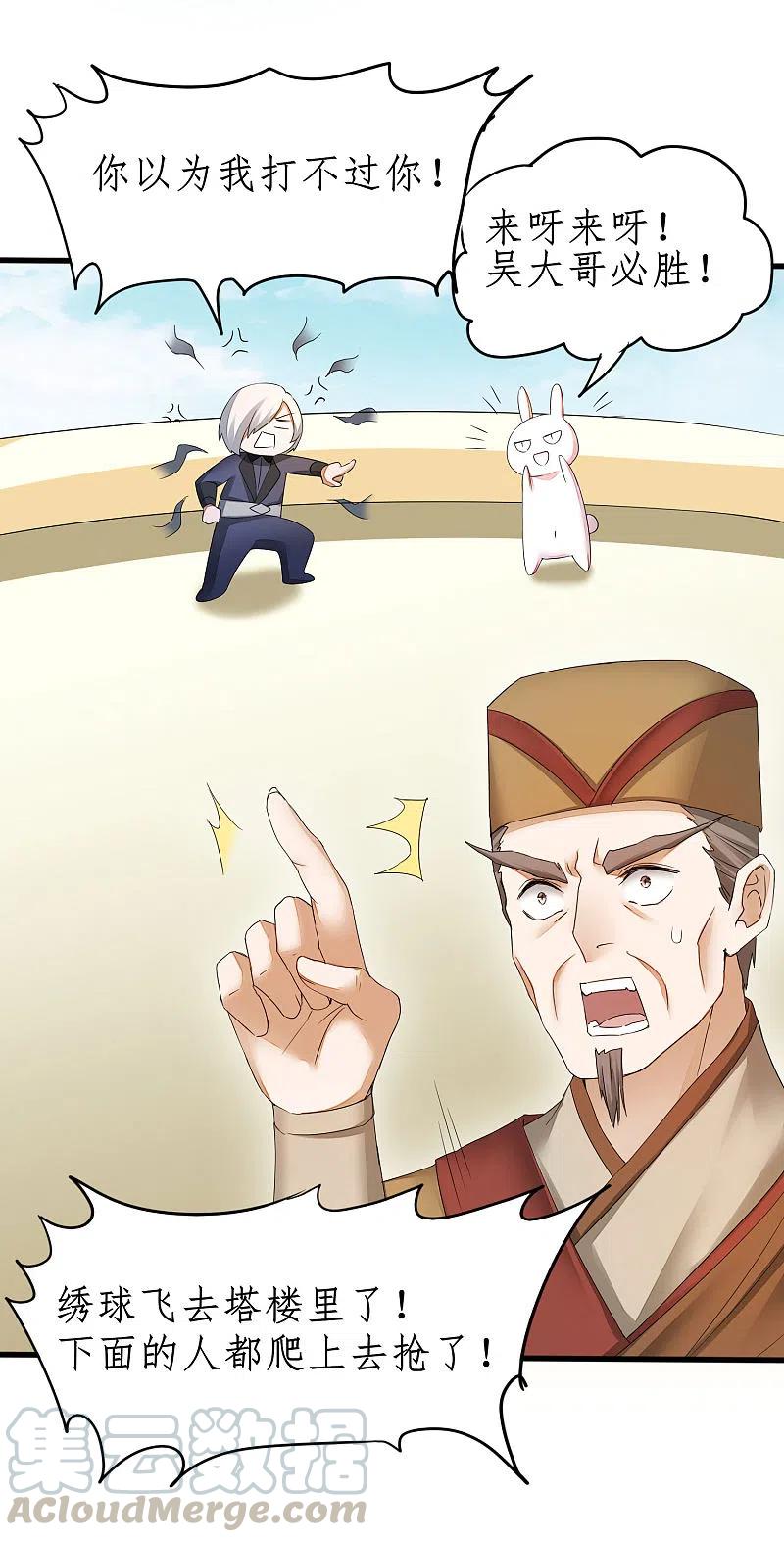 逆转仙途231话 绣球有诈