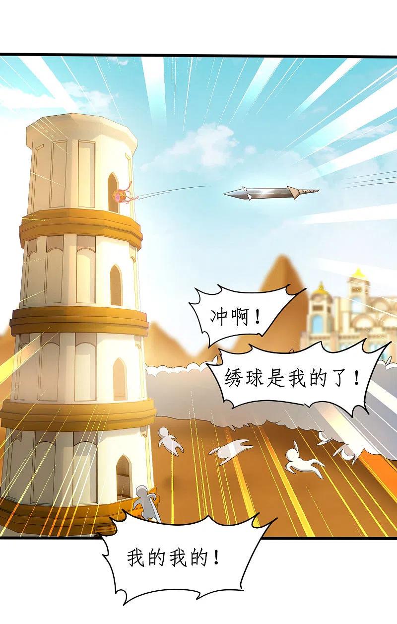 逆转仙途231话 绣球有诈