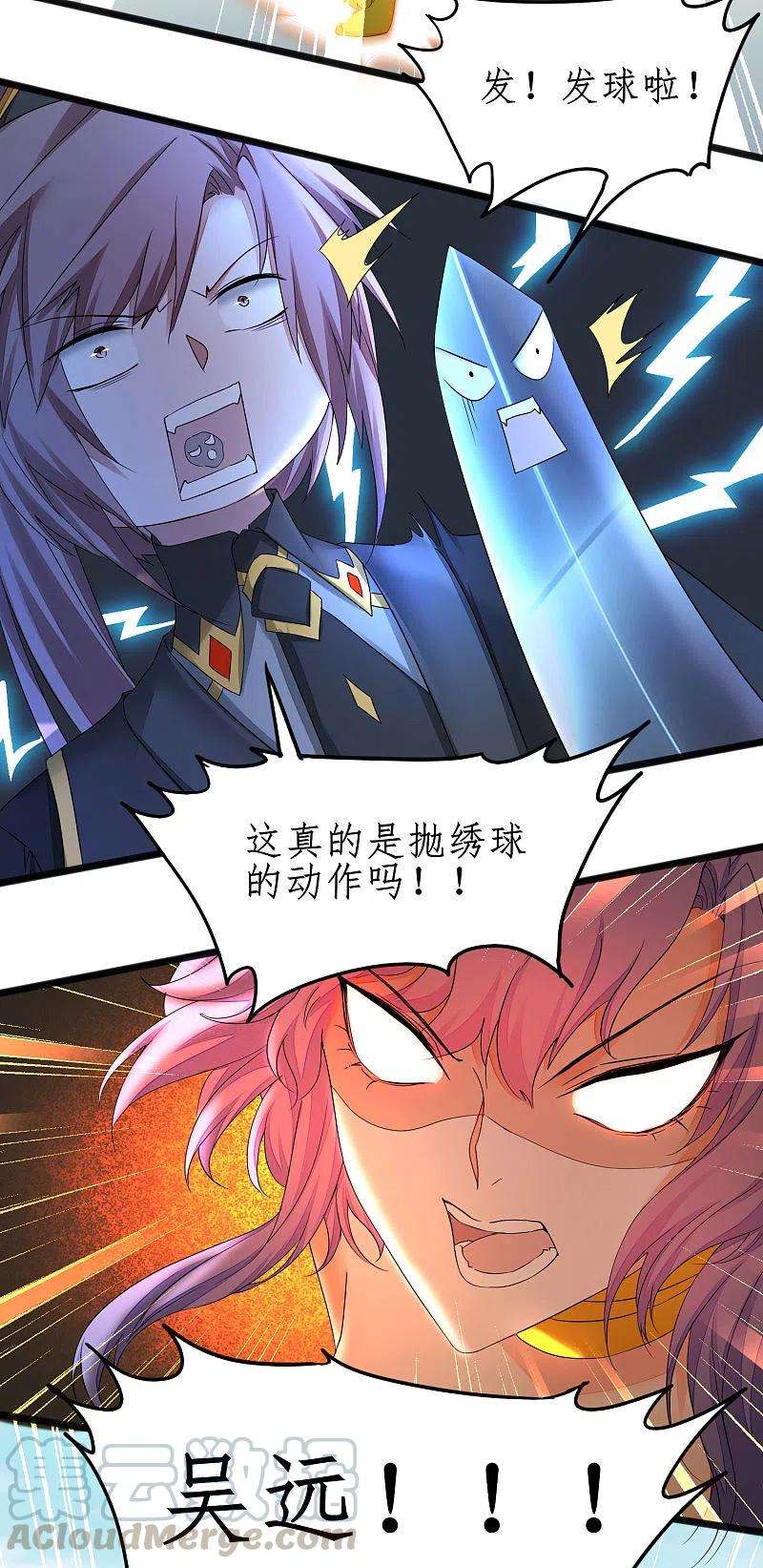 逆转仙途231话 绣球有诈