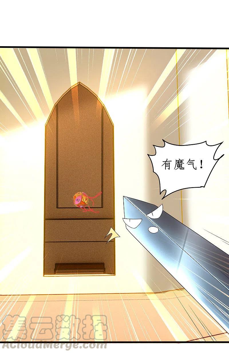 逆转仙途231话 绣球有诈