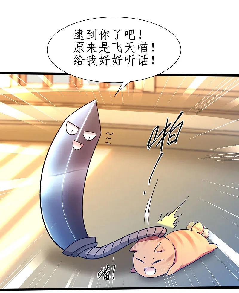 逆转仙途231话 绣球有诈