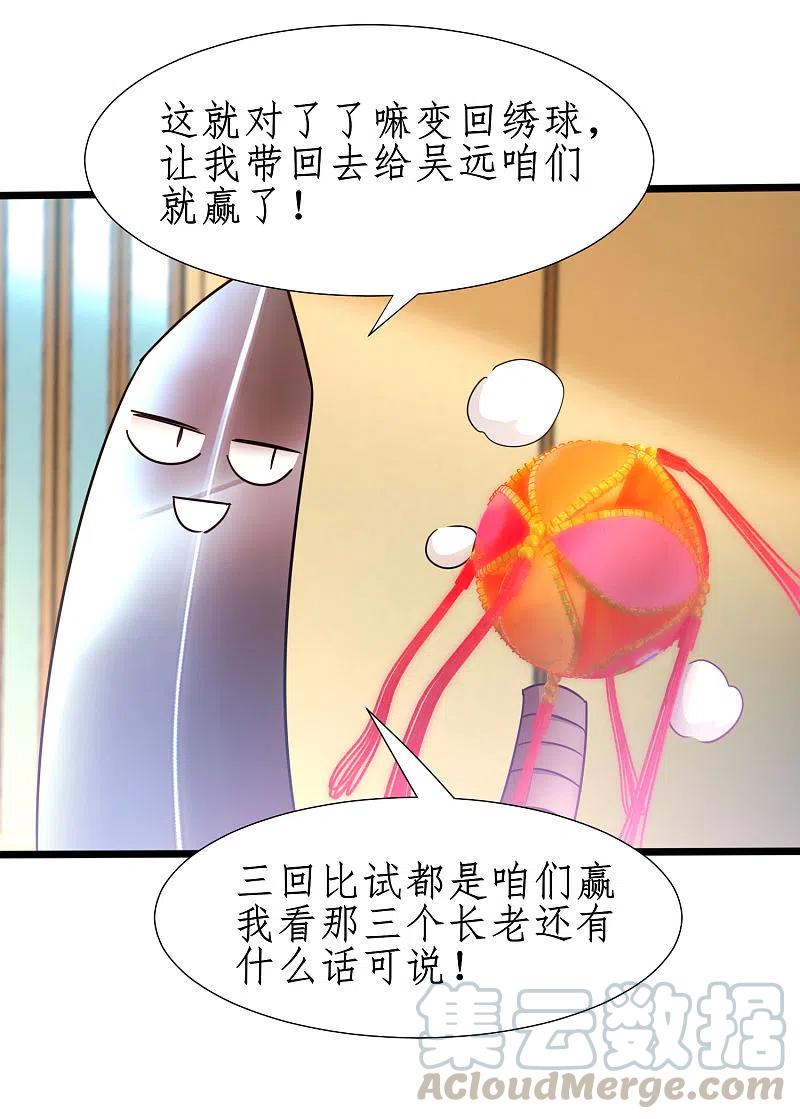 逆转仙途231话 绣球有诈