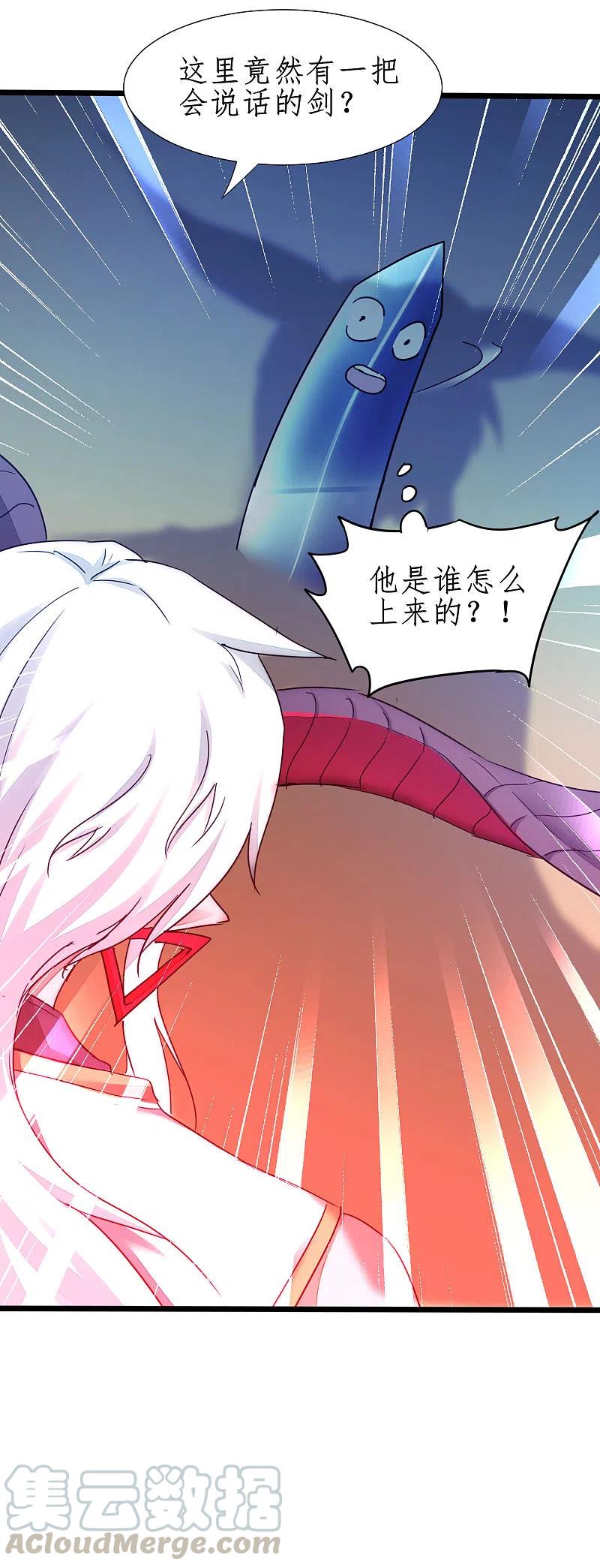 逆转仙途231话 绣球有诈