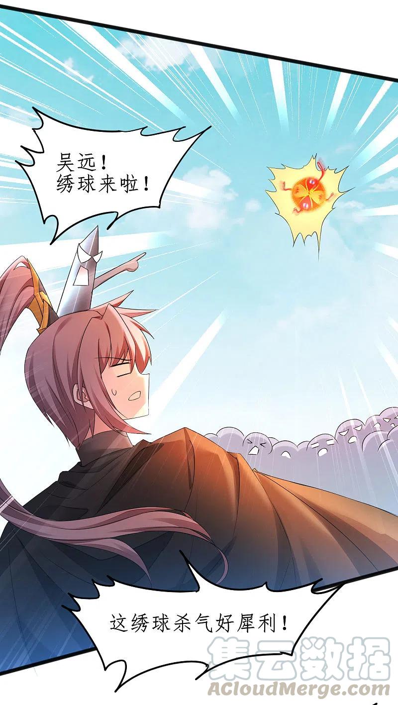 逆转仙途231话 绣球有诈