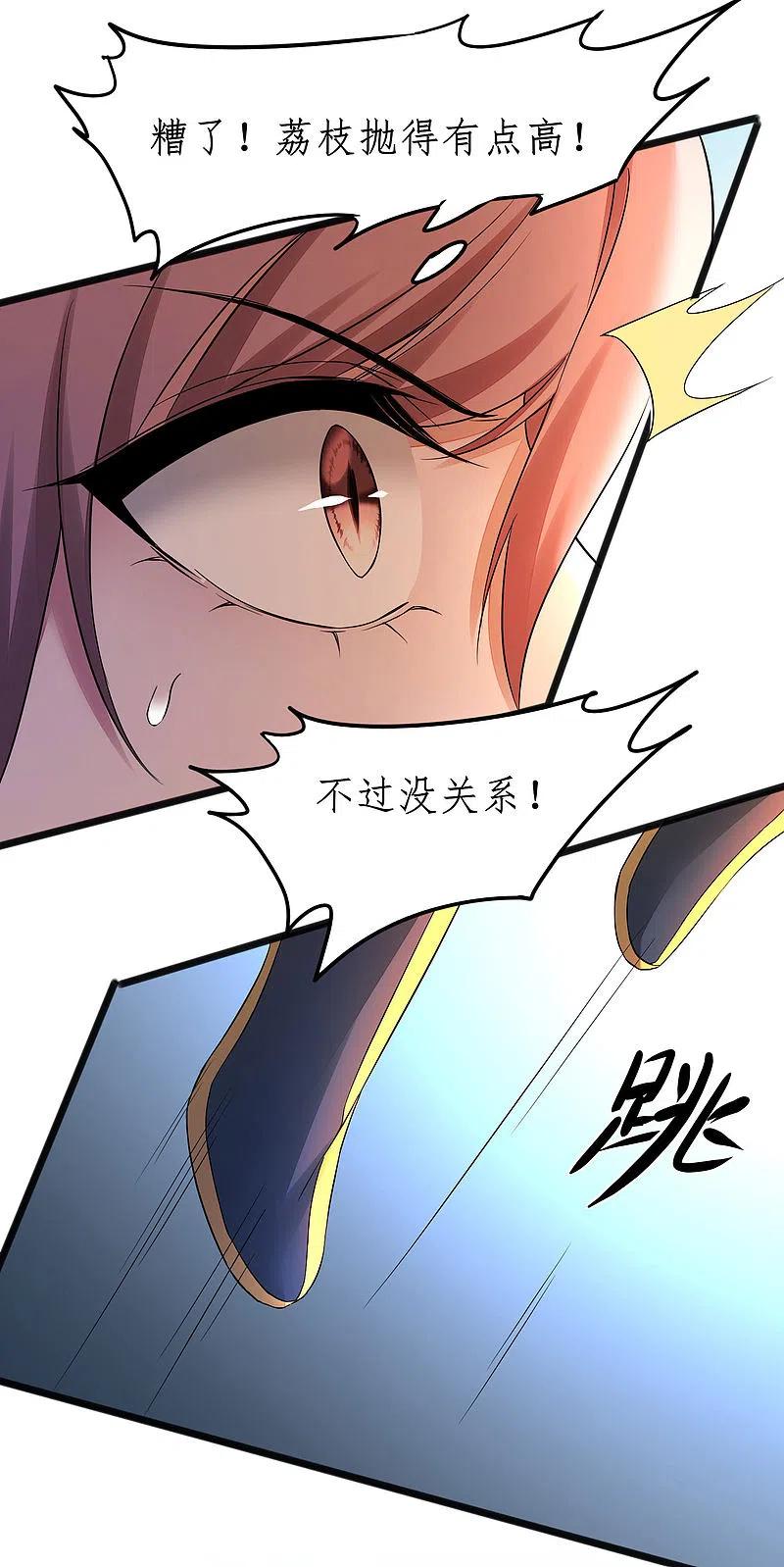 逆转仙途231话 绣球有诈