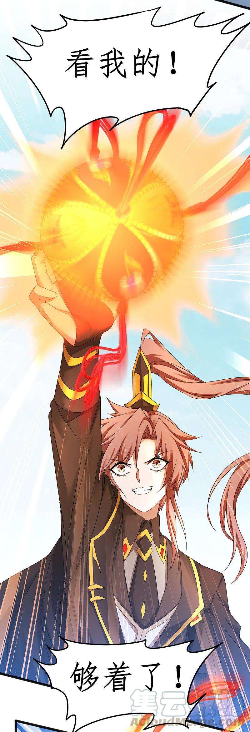 逆转仙途231话 绣球有诈