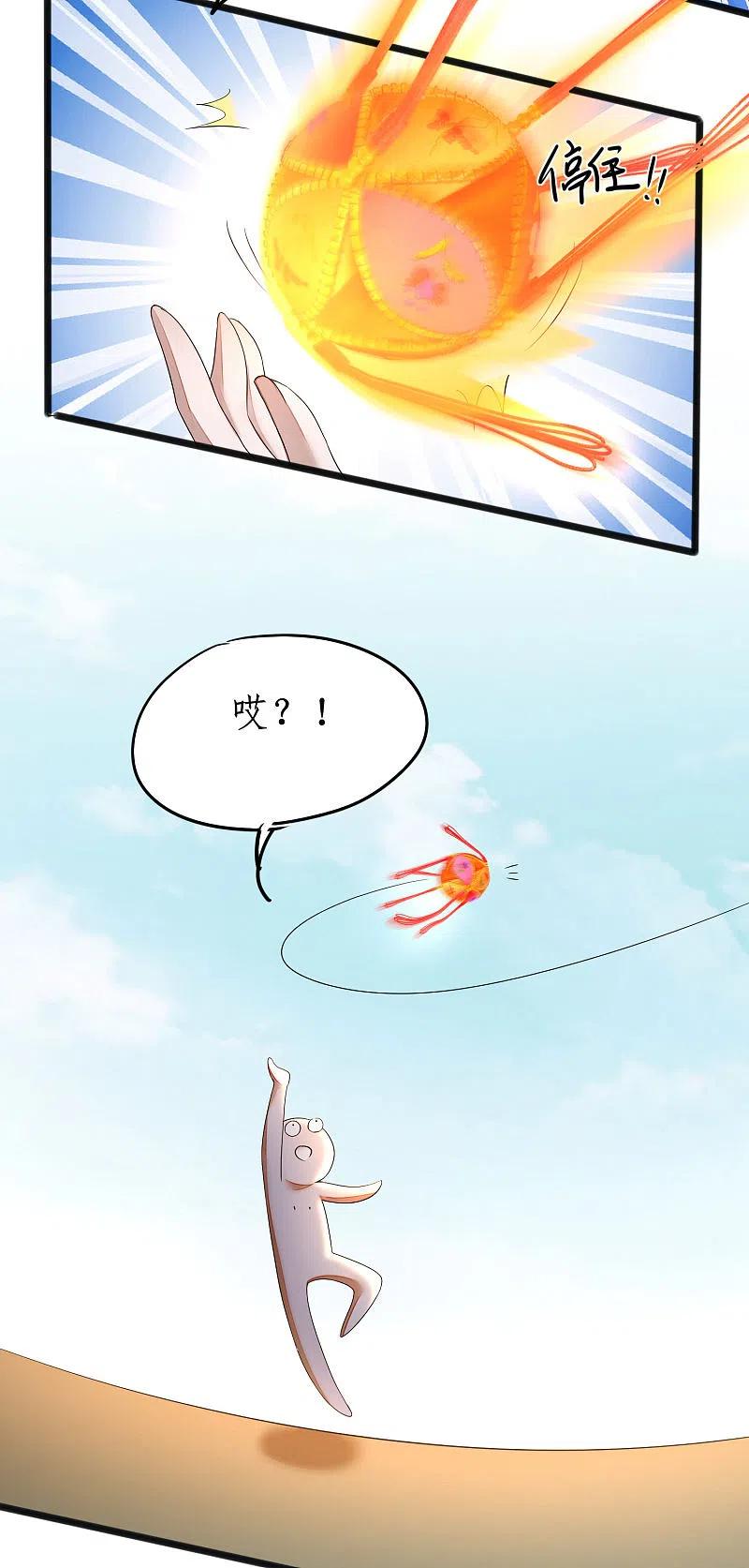 逆转仙途231话 绣球有诈