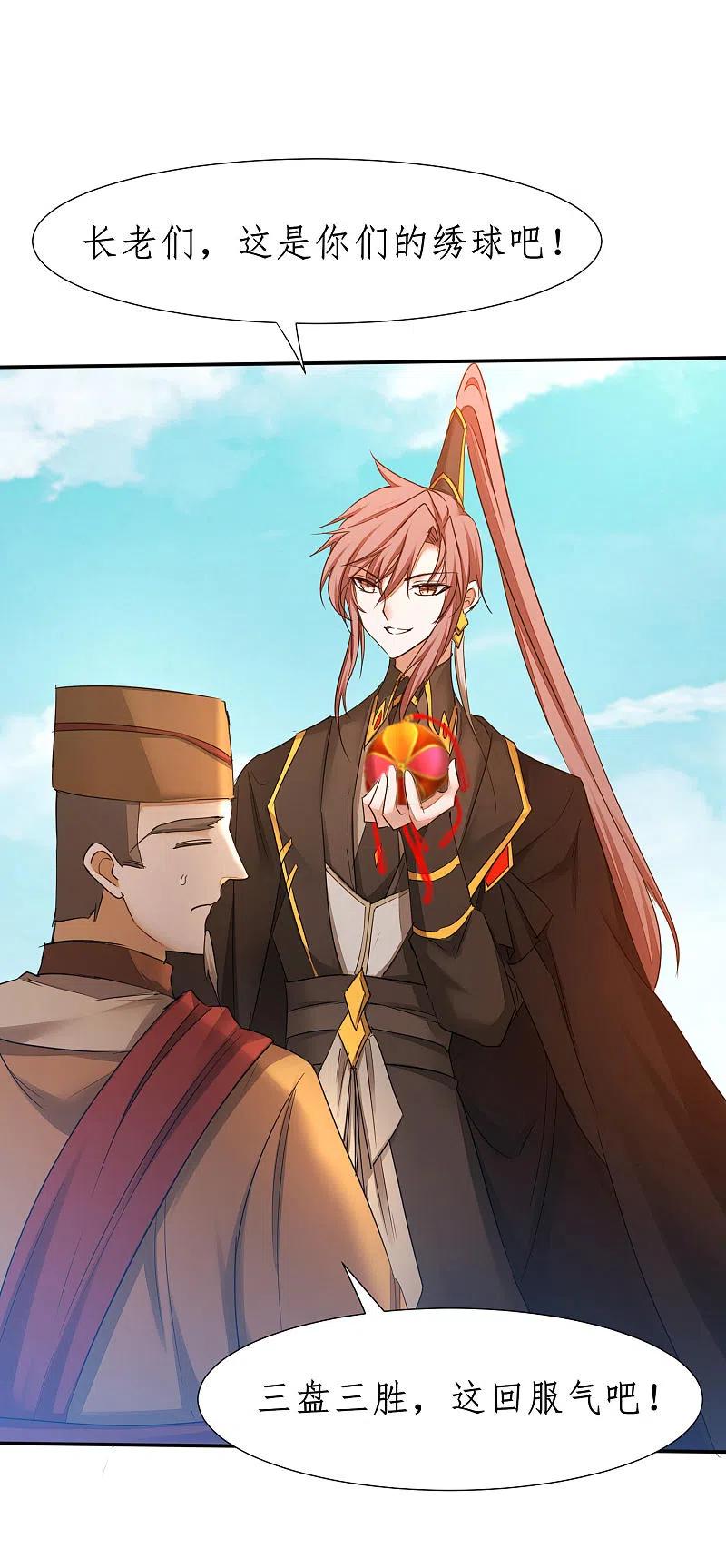 逆转仙途232话 熟人再见