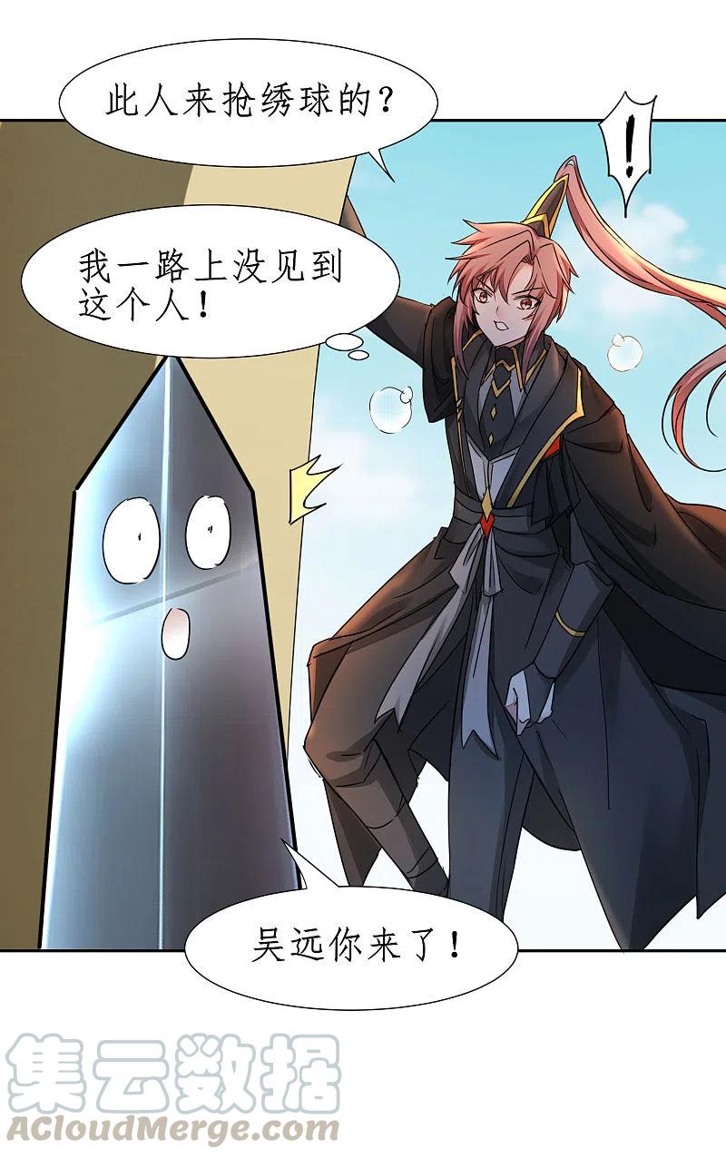 逆转仙途232话 熟人再见