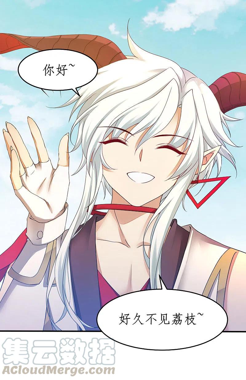 逆转仙途232话 熟人再见